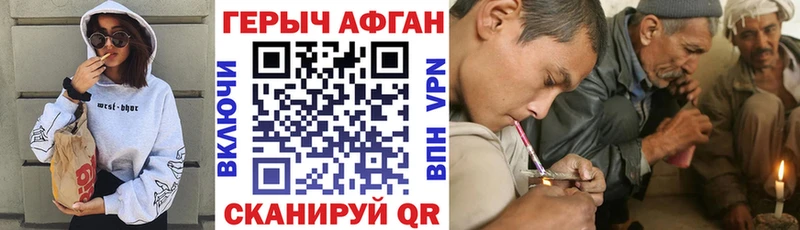 ГЕРОИН Афган Купить закладки Ревда